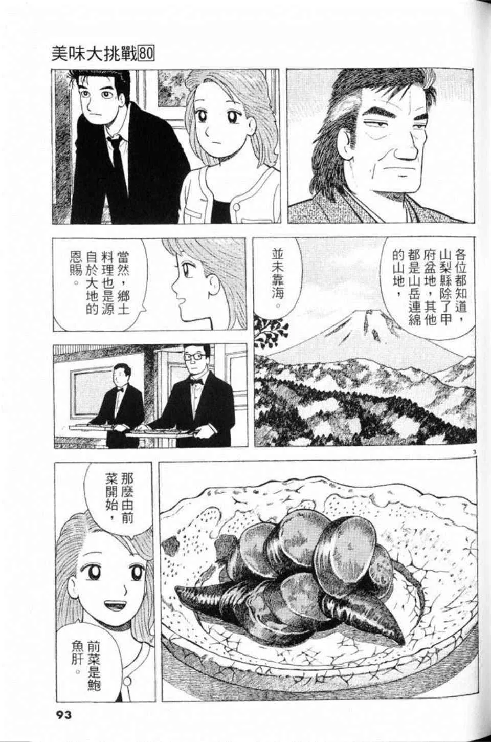 第80卷 第93页