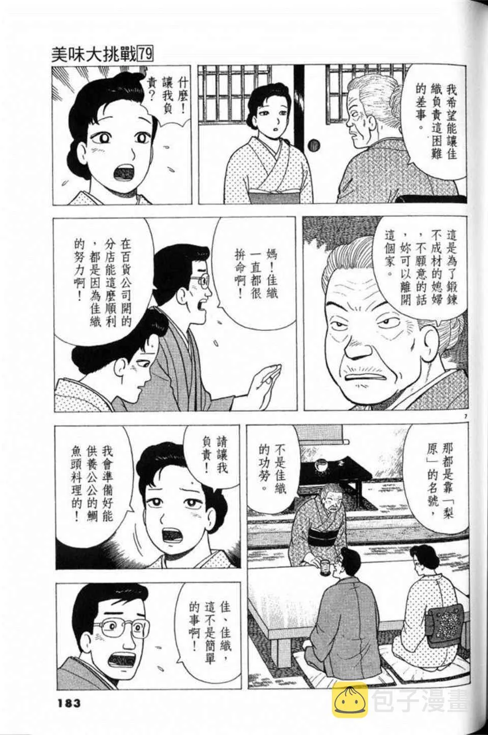 第79卷 第183页