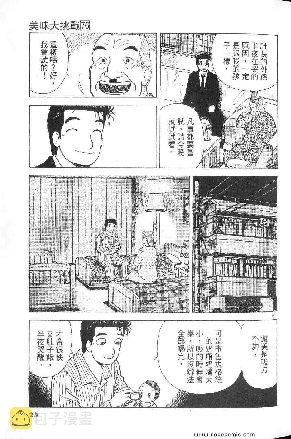 第76卷 第25页