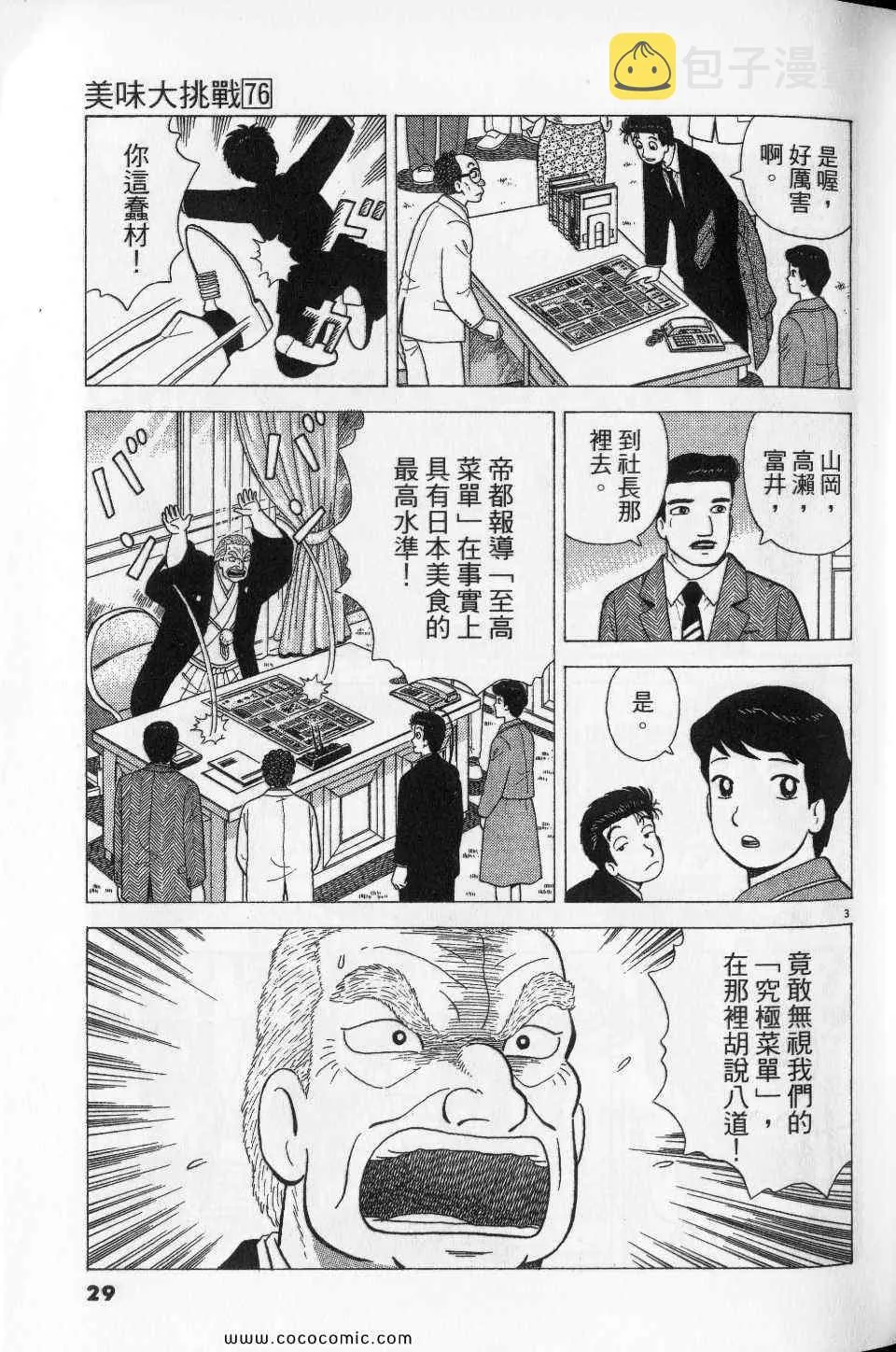 第76卷 第29页