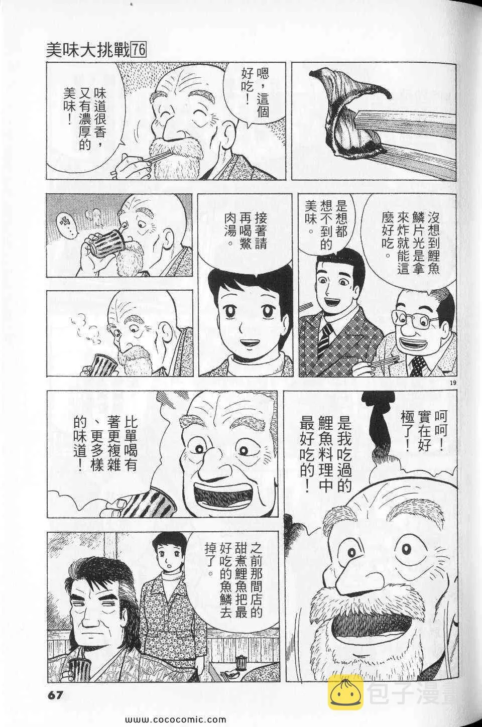 第76卷 第67页