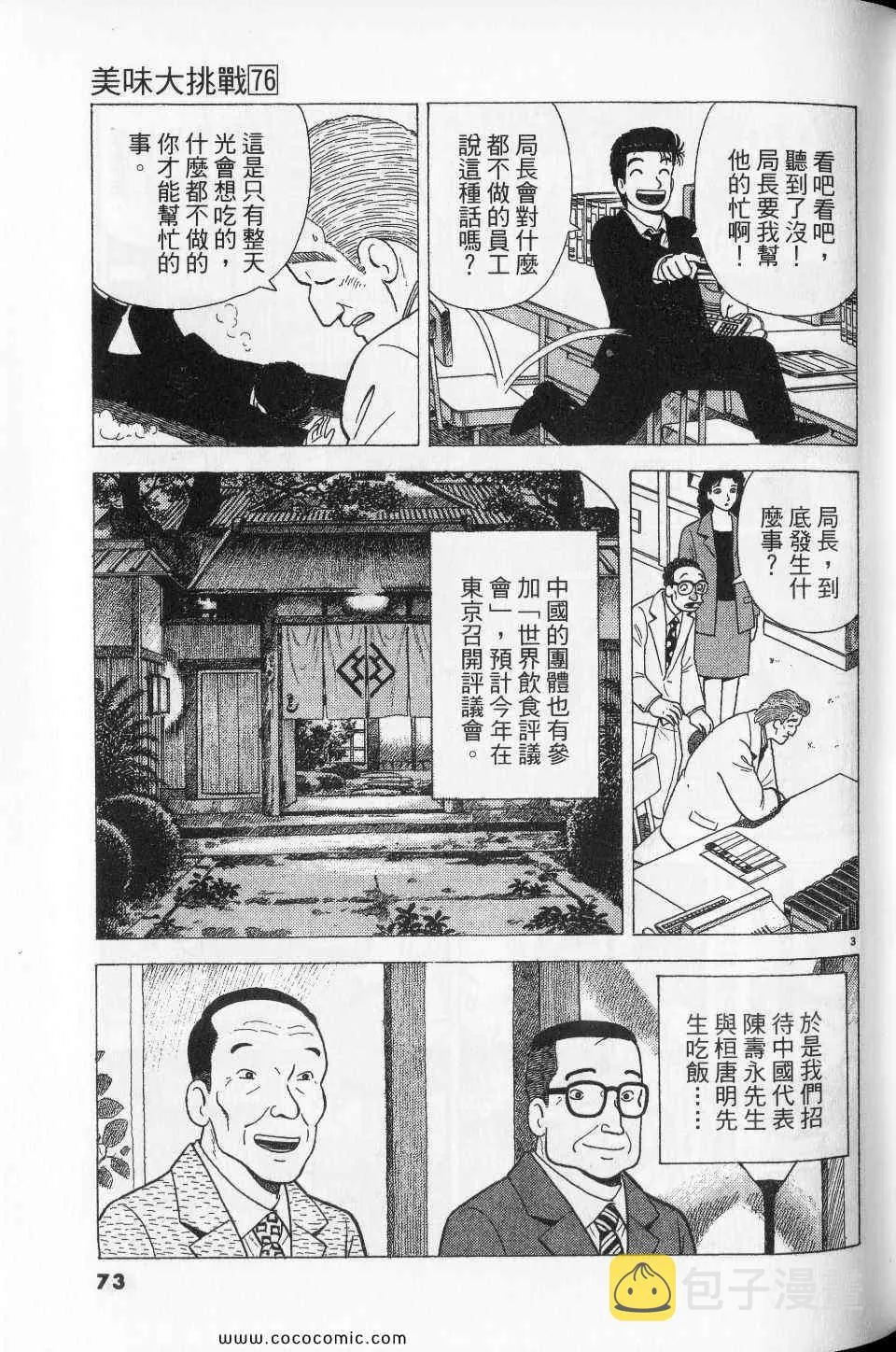 第76卷 第73页