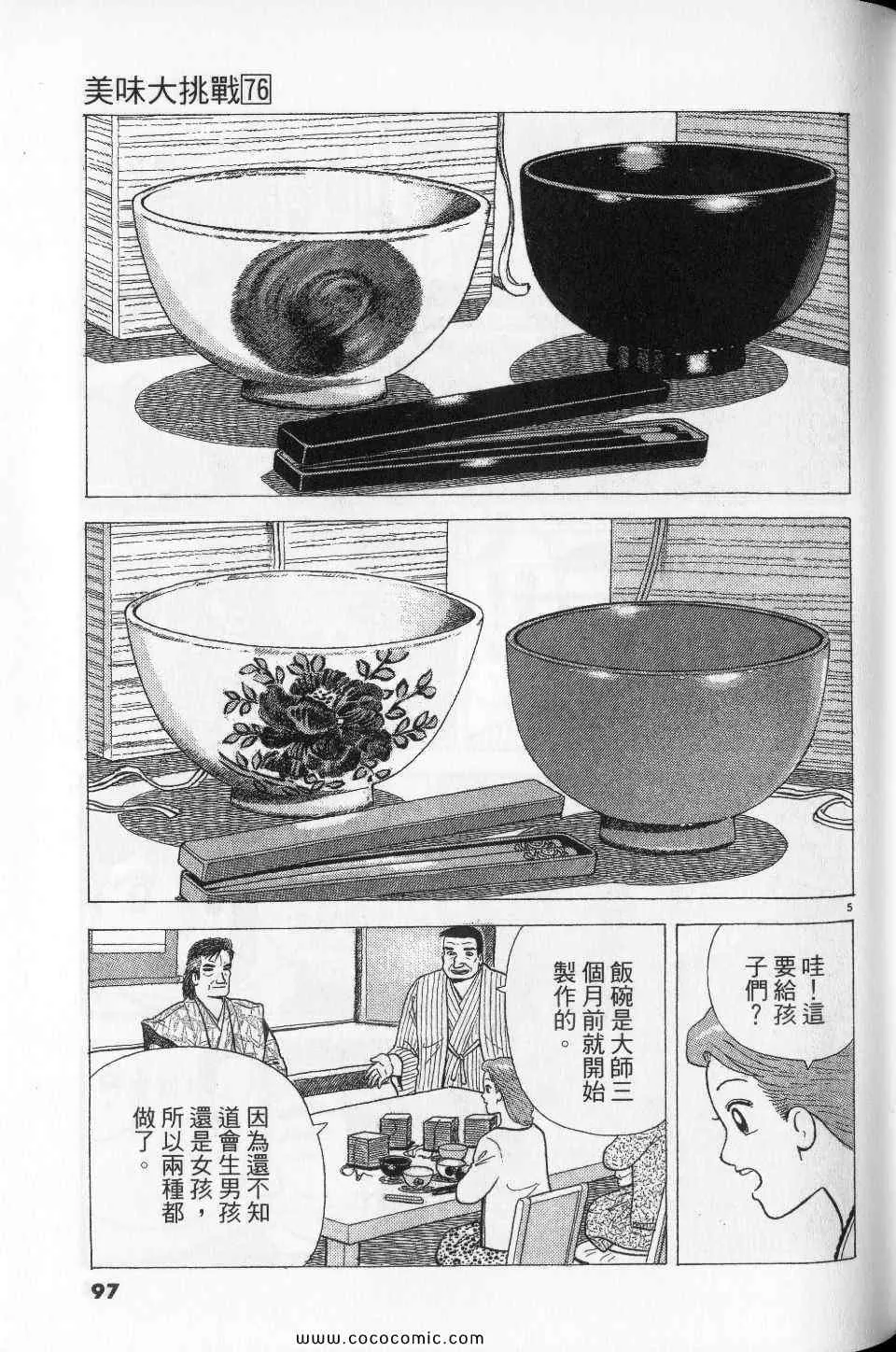 第76卷 第97页