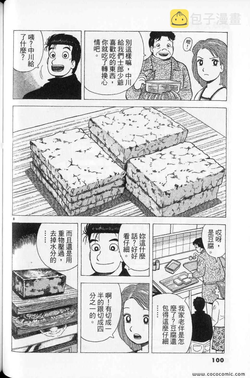 第76卷 第100页