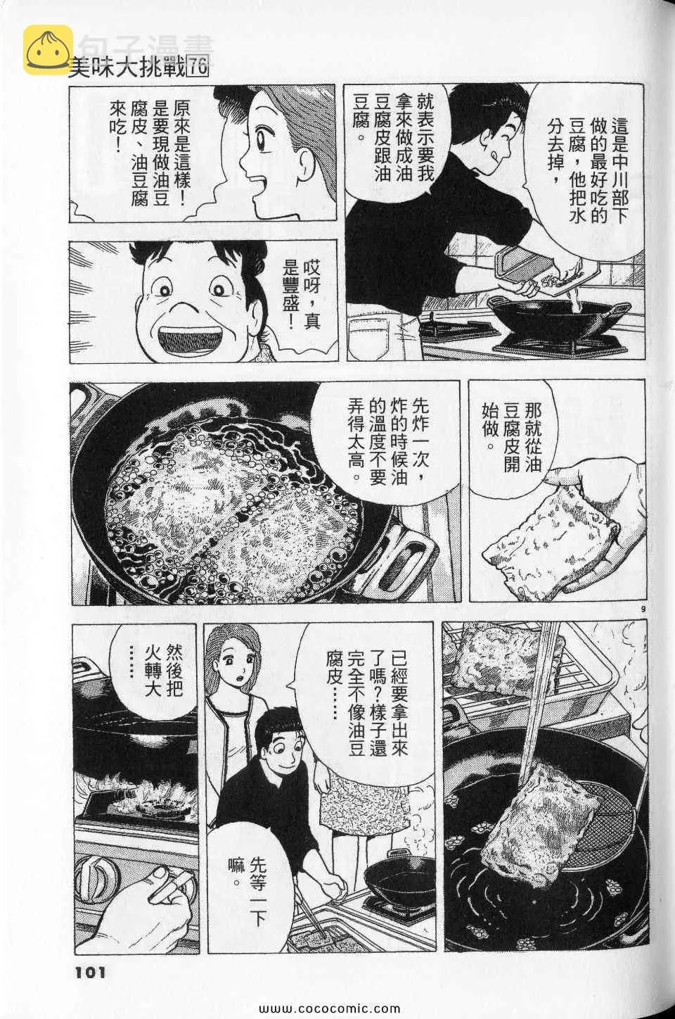 第76卷 第101页