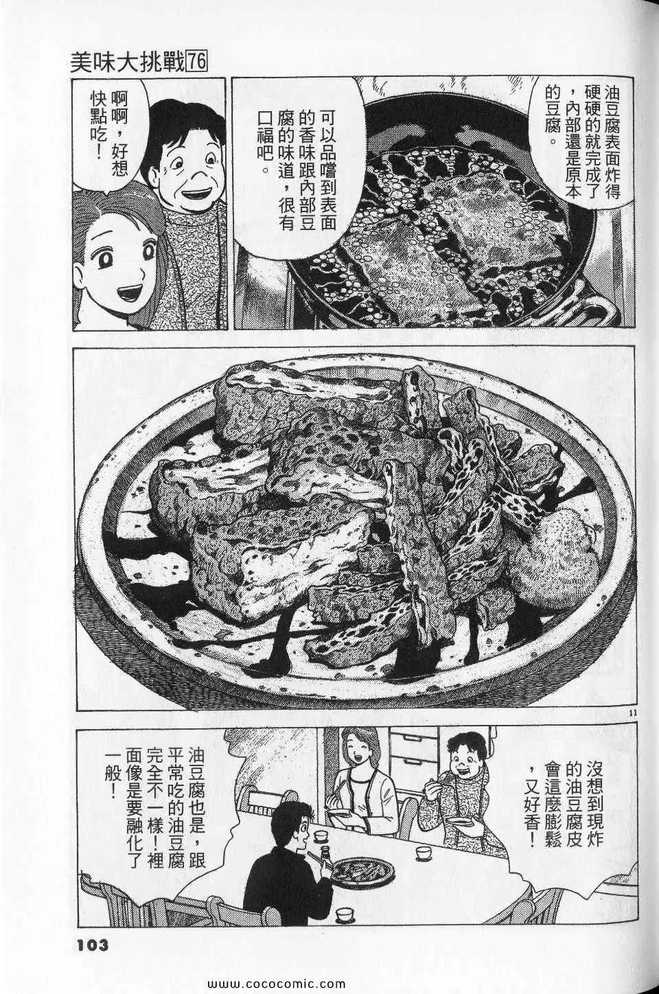 第76卷 第103页