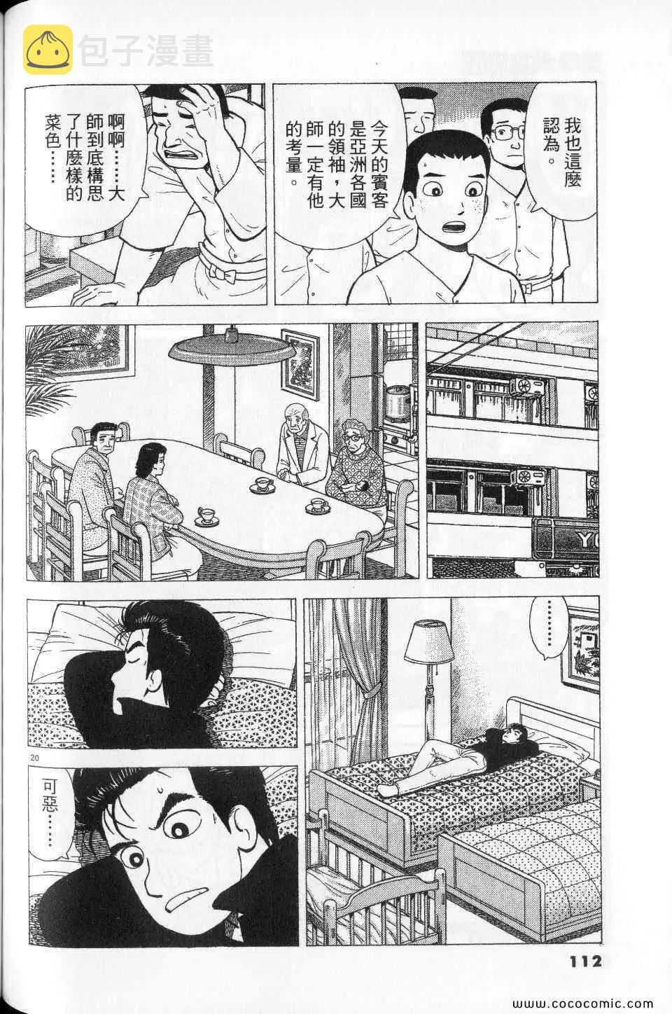 第76卷 第112页