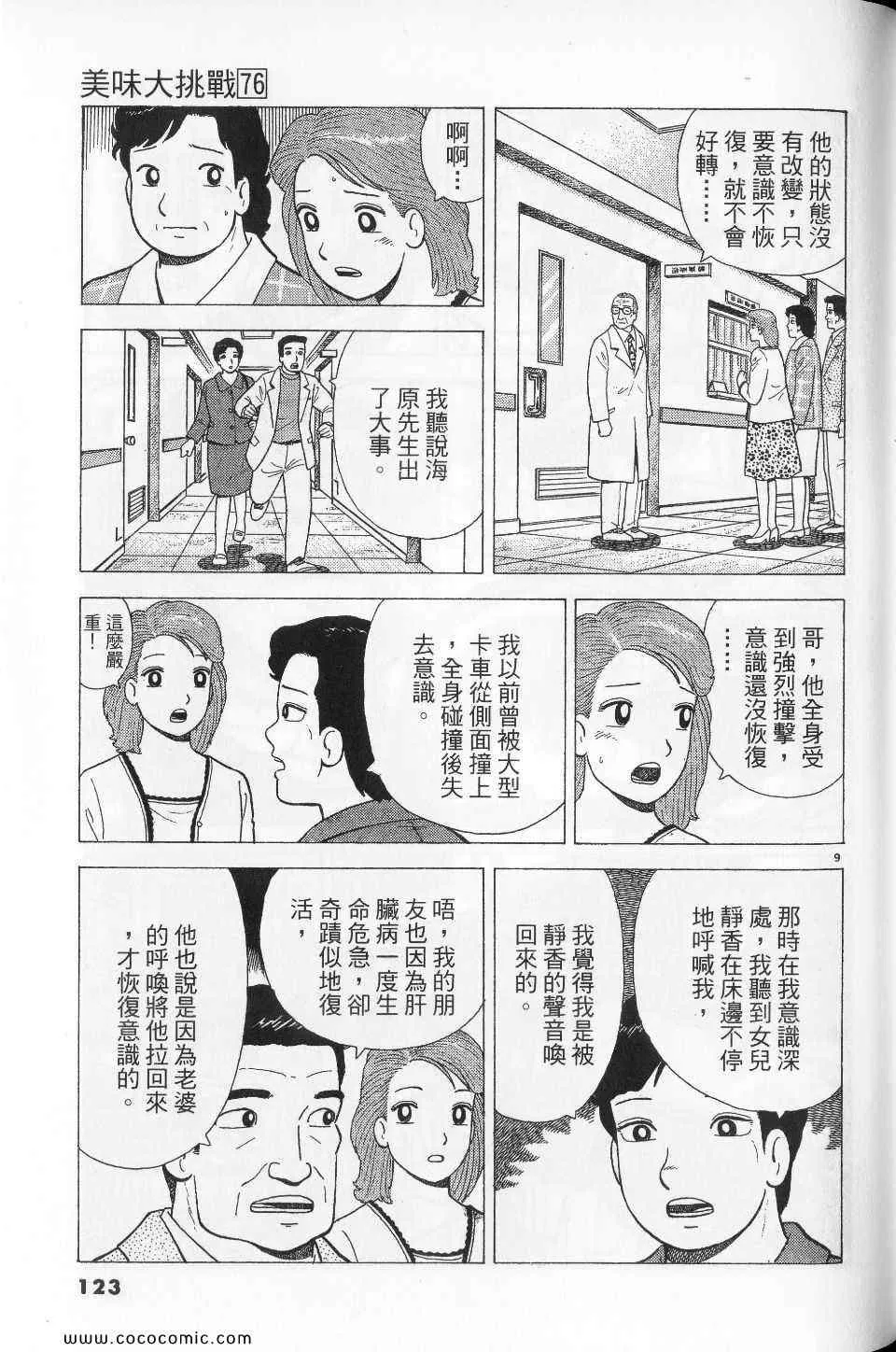 第76卷 第123页