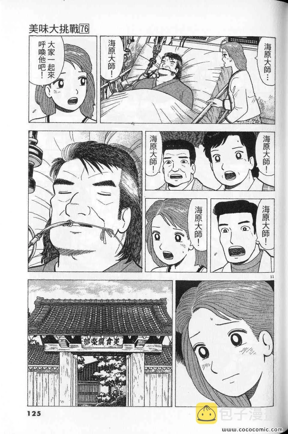 第76卷 第125页