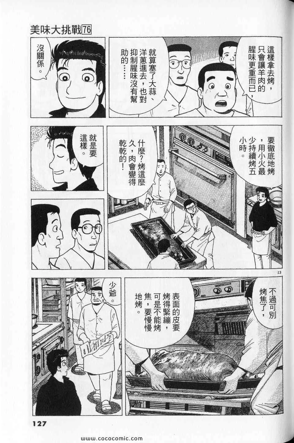 第76卷 第127页