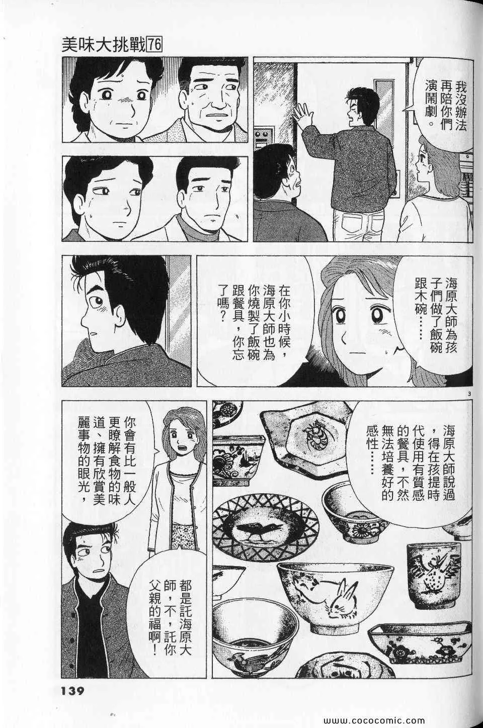 第76卷 第139页