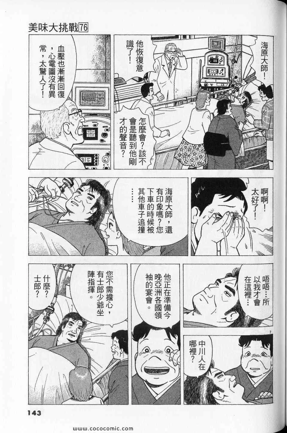 第76卷 第143页