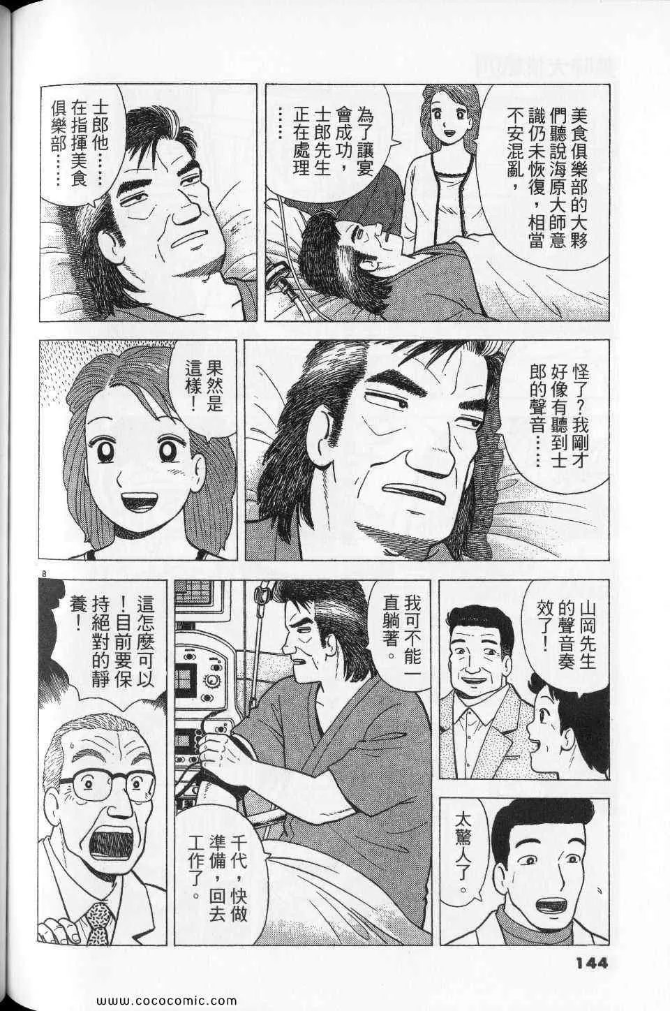 第76卷 第144页