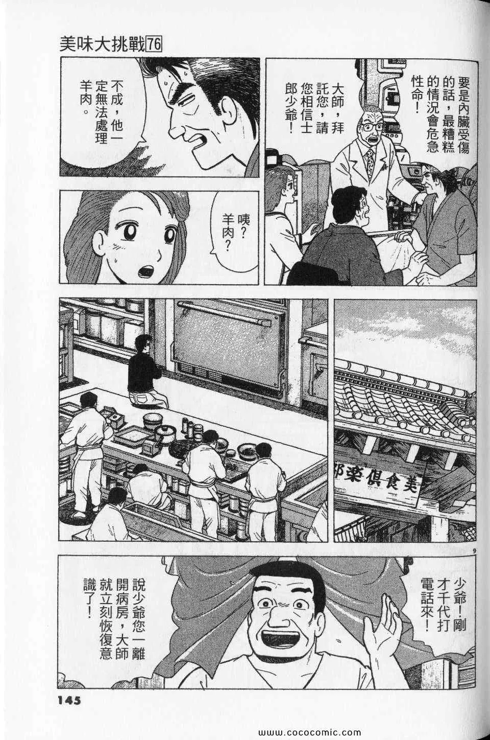 第76卷 第145页