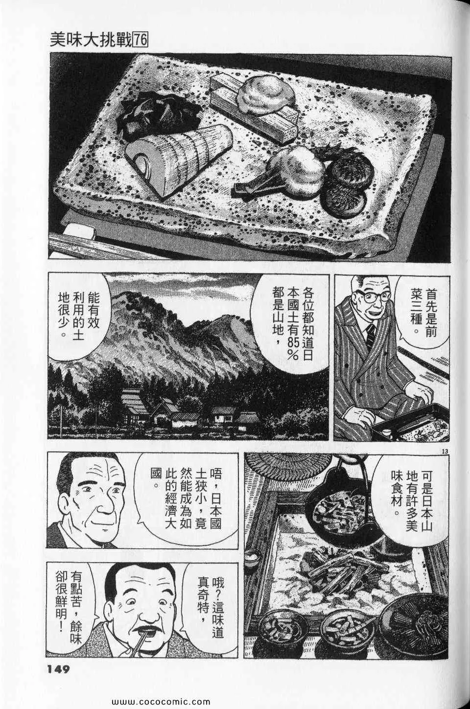 第76卷 第149页