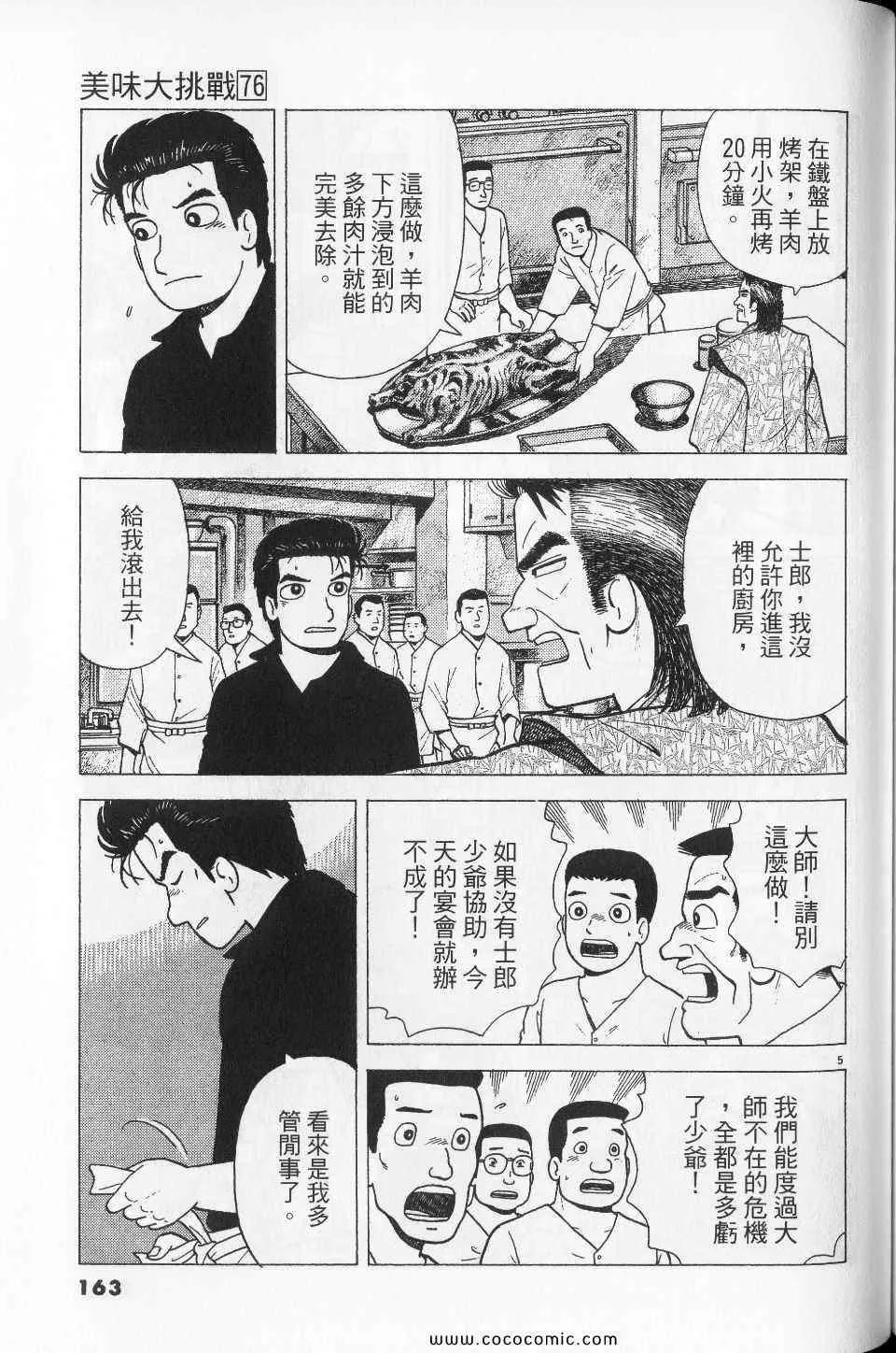 第76卷 第163页