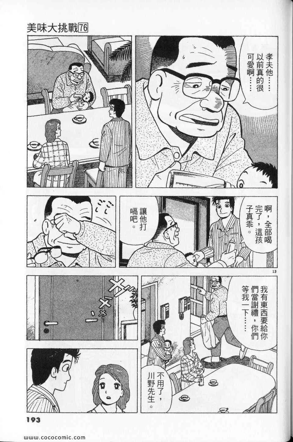 第76卷 第193页