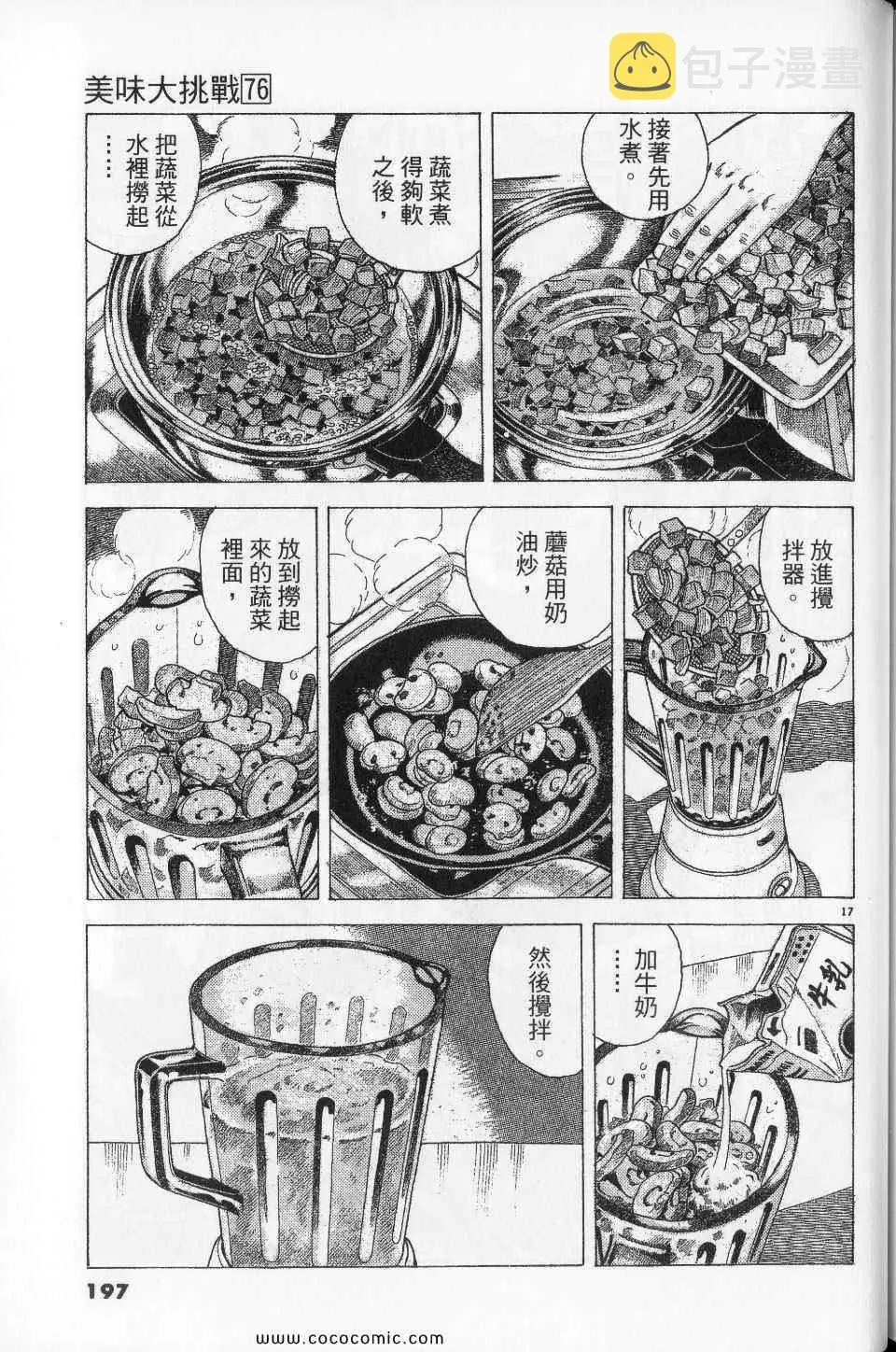 第76卷 第197页
