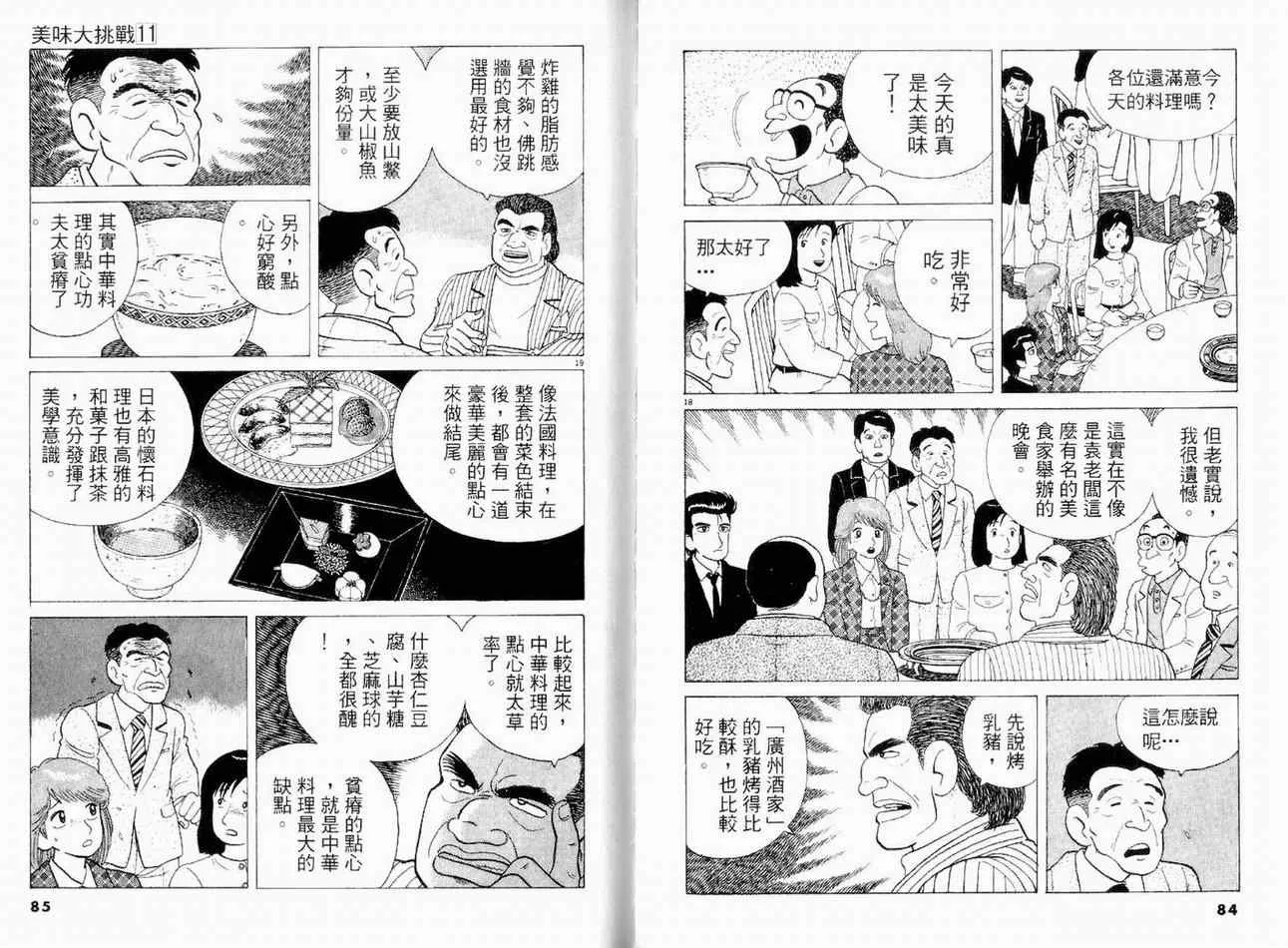 第11卷 第43页