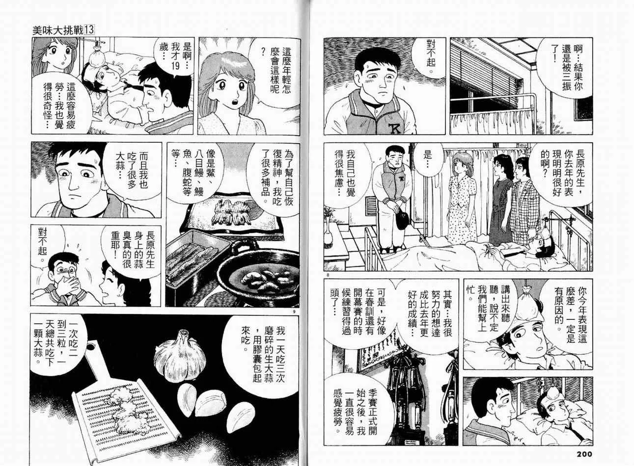 第13卷 第102页