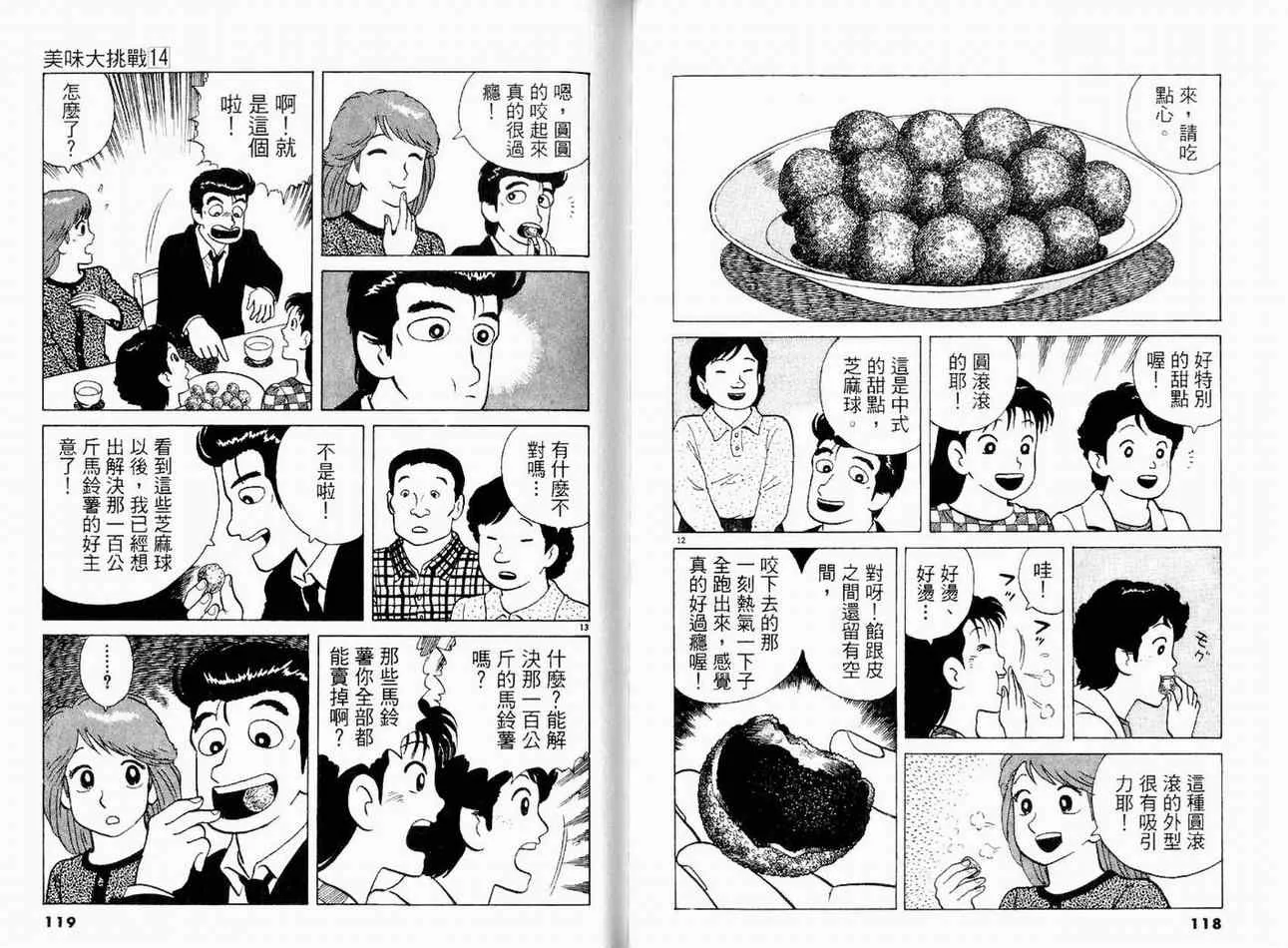 第14卷 第61页