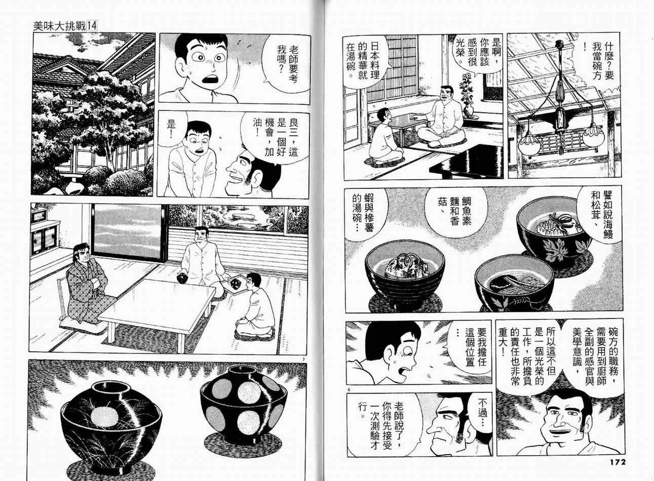第14卷 第88页