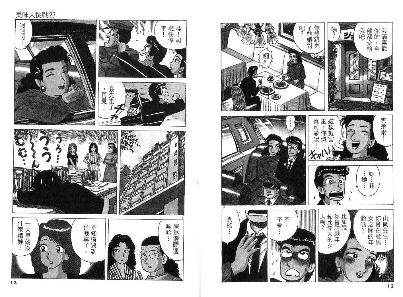 第23卷 第8页