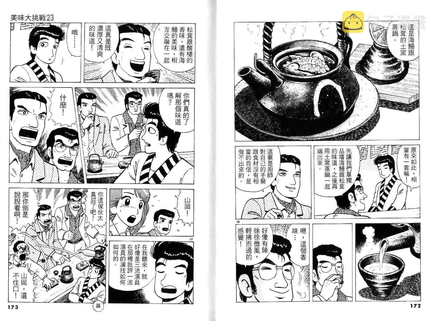 第23卷 第88页