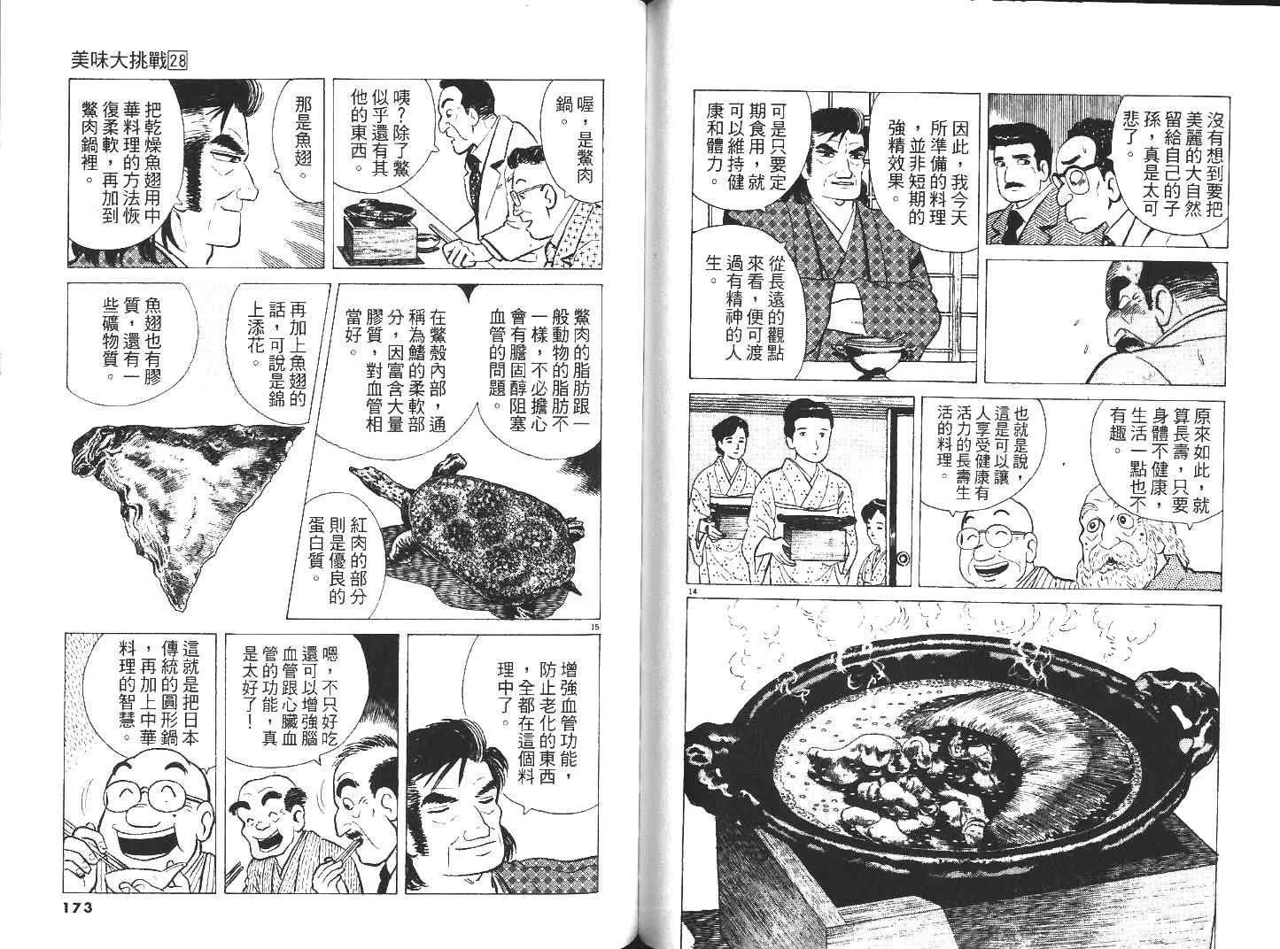 第28卷 第88页