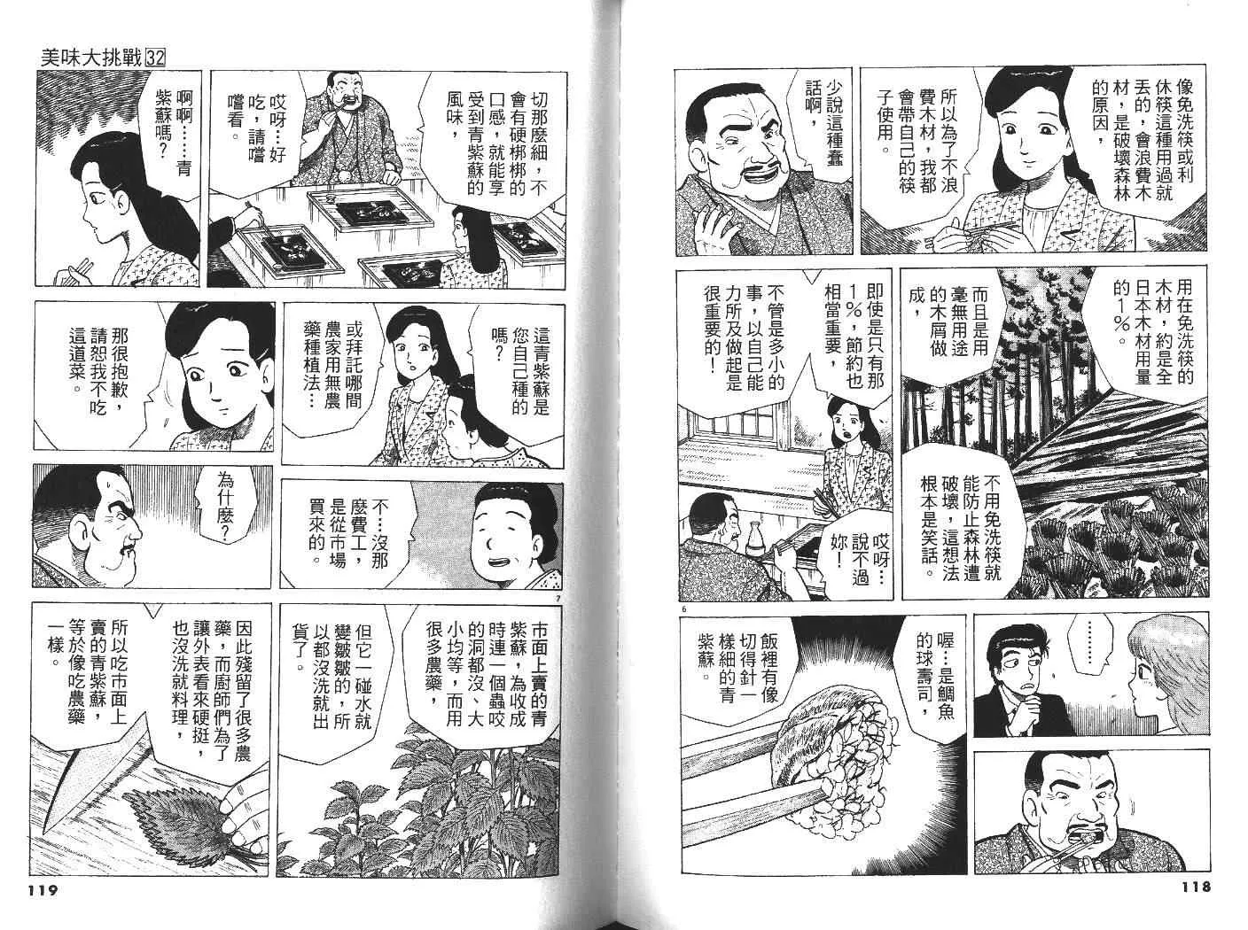 第32卷 第61页