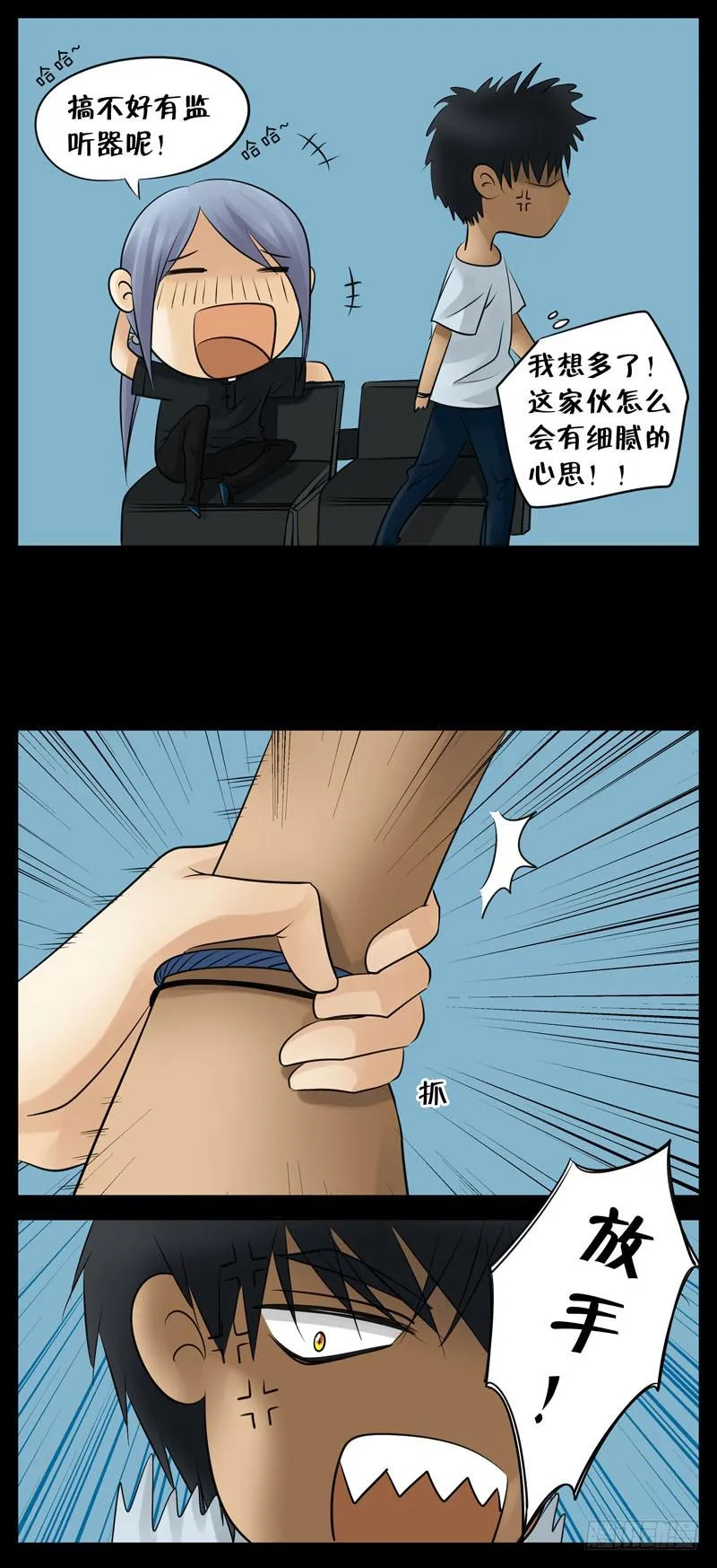 002 晴天霹雳 第6页