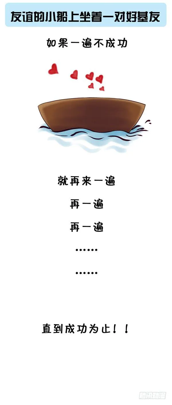 好基友的小船 第8页