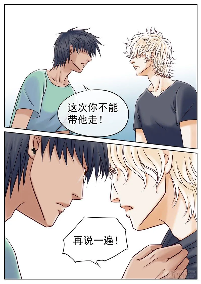 019 吵架的惩罚 第3页