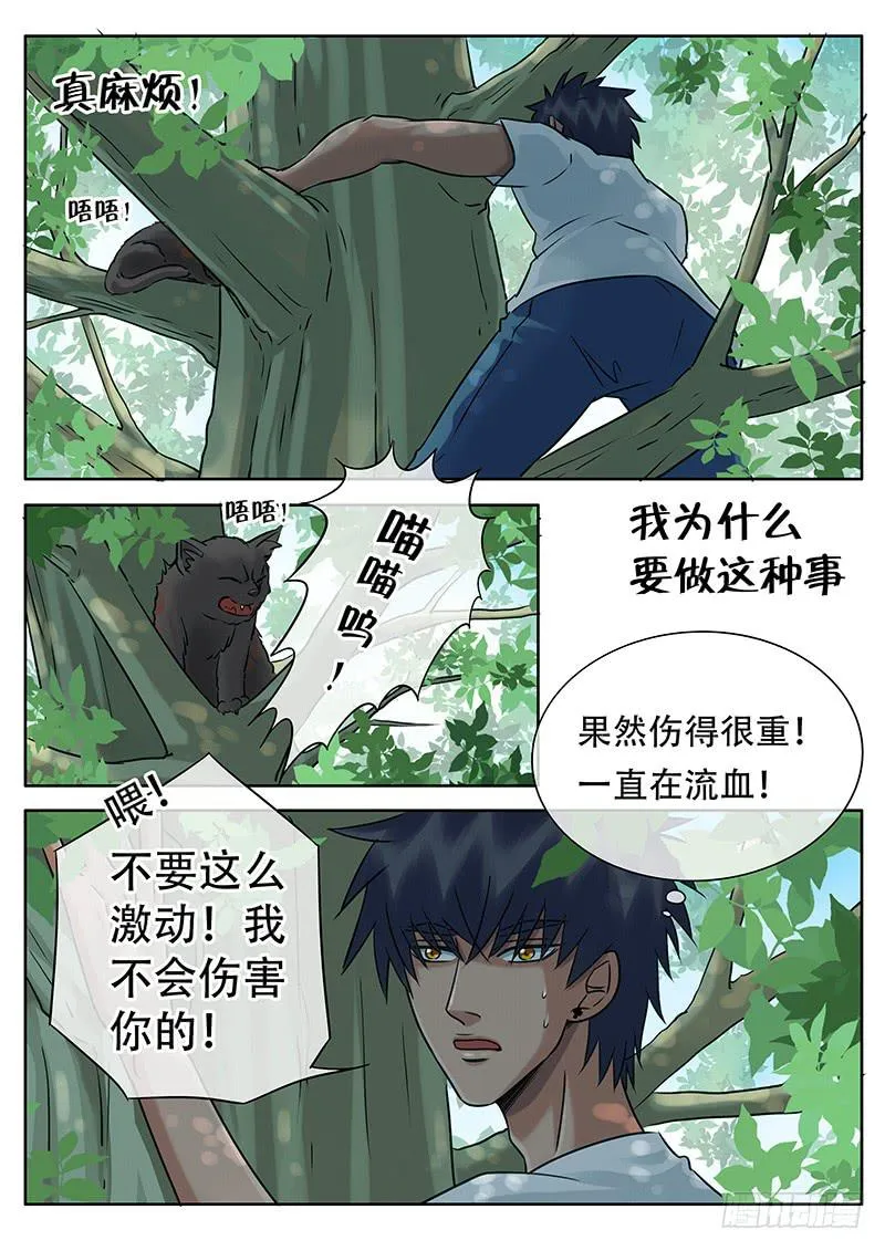 023 张牙舞爪 第5页