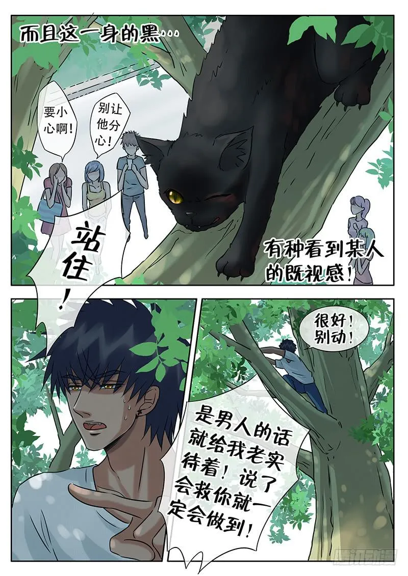 023 张牙舞爪 第6页