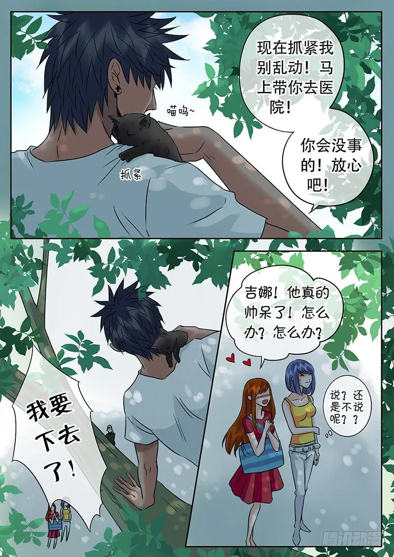 023 张牙舞爪 第8页
