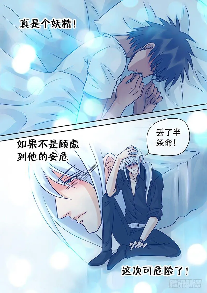 026 雨夜真心 第11页