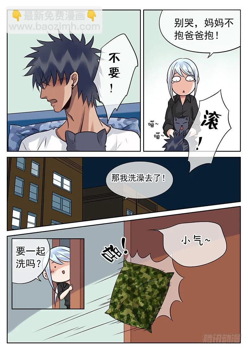 030 逗猫 第5页