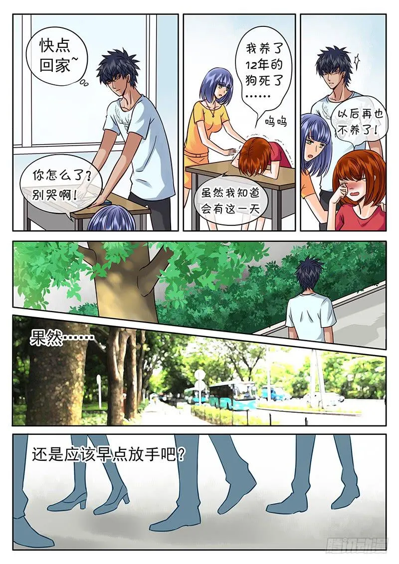 032 失去还是错过？ 第1页