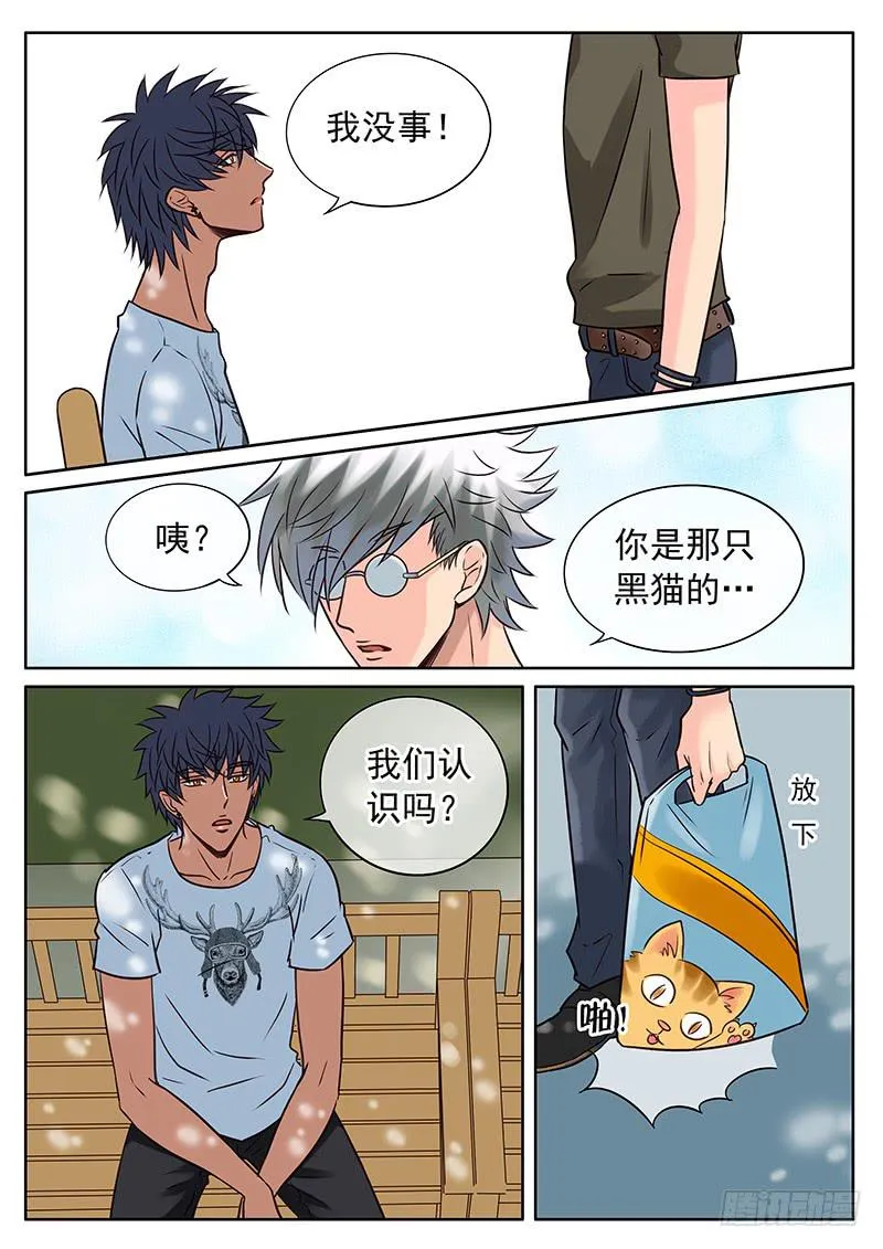 032 失去还是错过？ 第4页