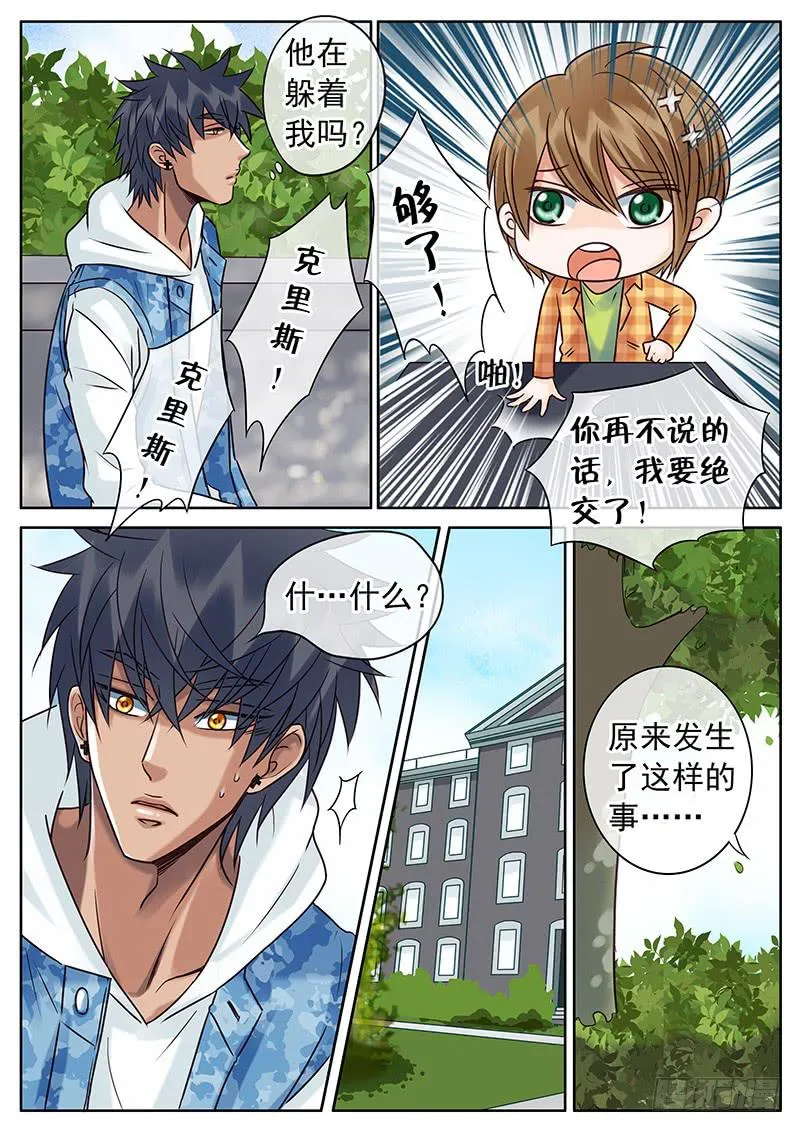 035 朋友的距离 第5页