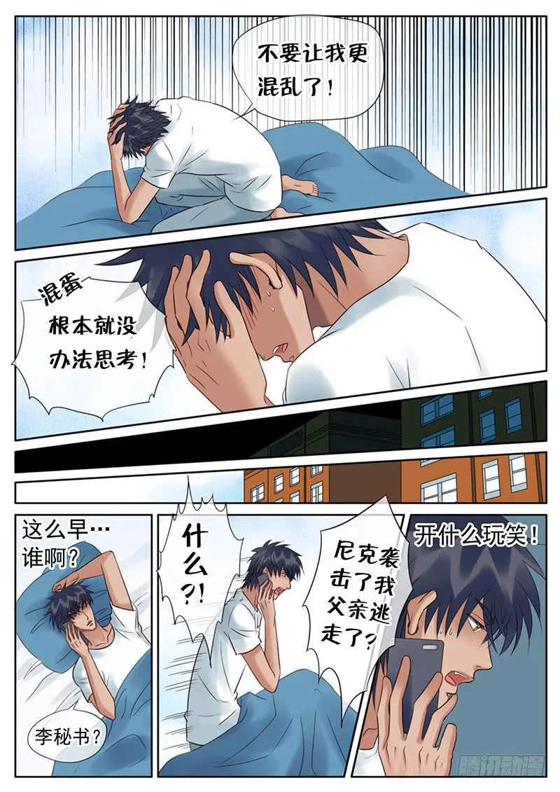 041 失踪的尼克 第7页