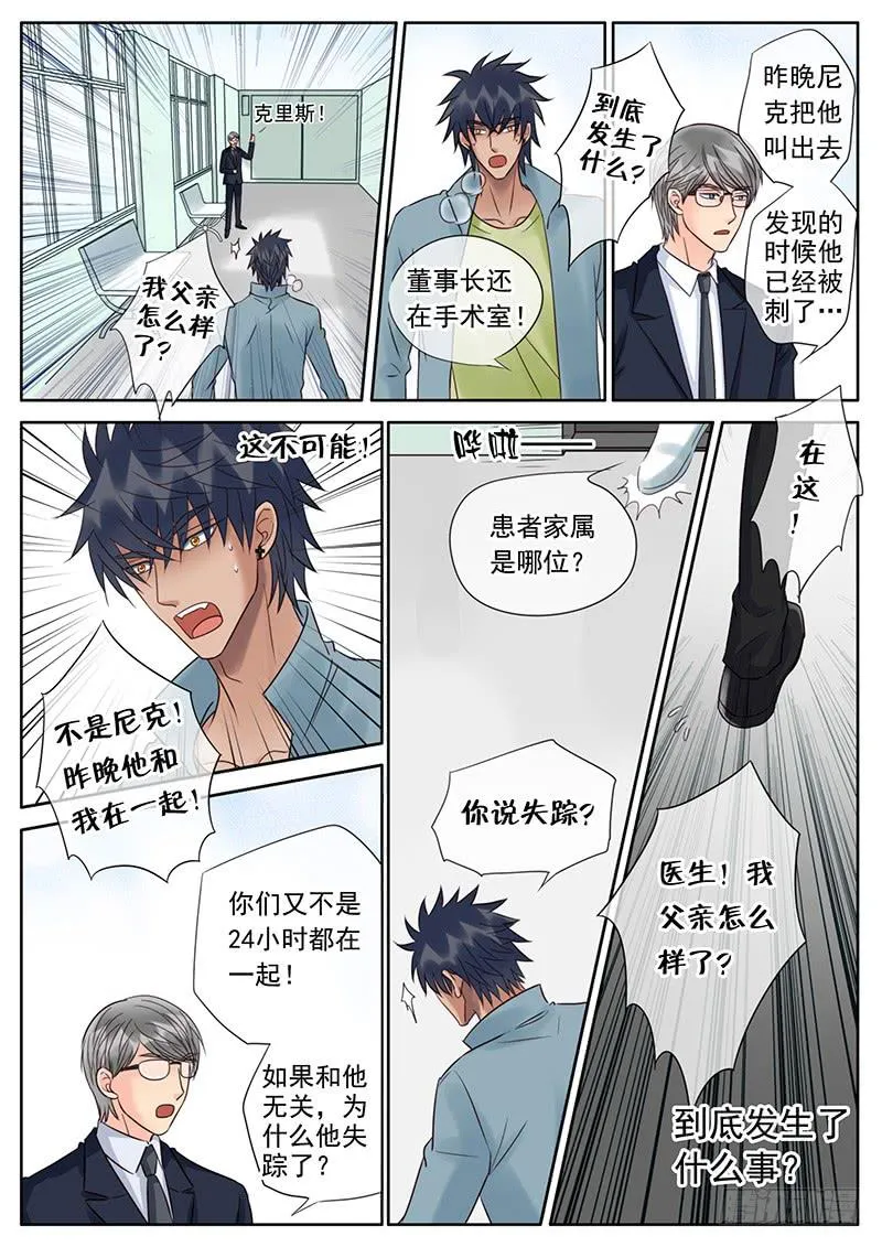 041 失踪的尼克 第8页