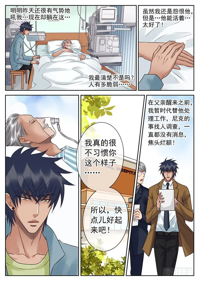 041 失踪的尼克 第9页