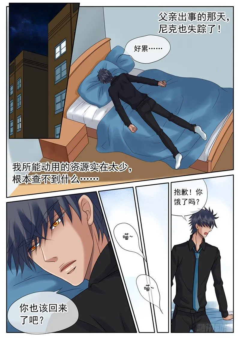 041 失踪的尼克 第10页