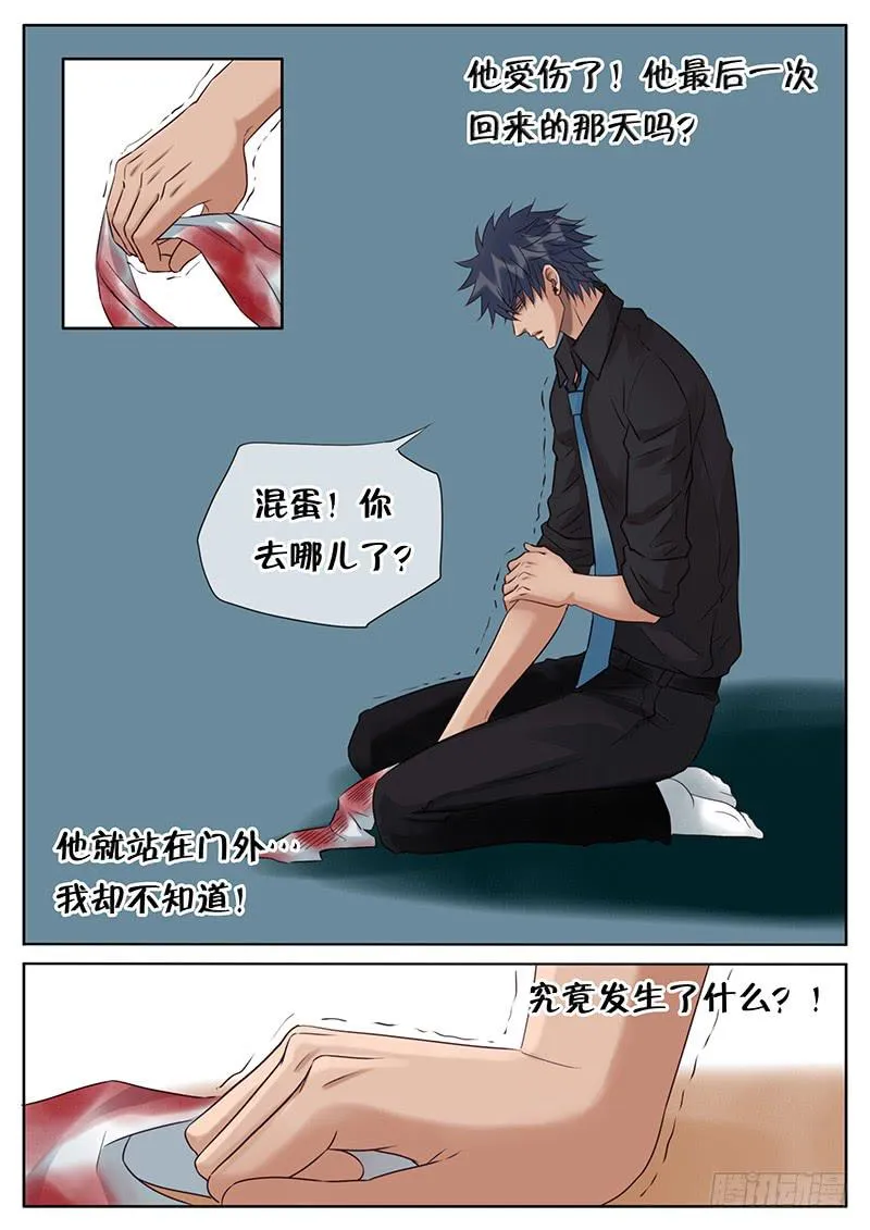 042 房间的秘密 第7页