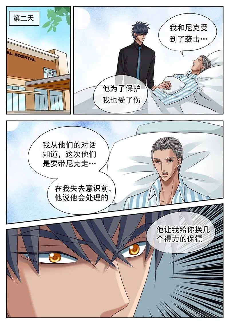 042 房间的秘密 第10页