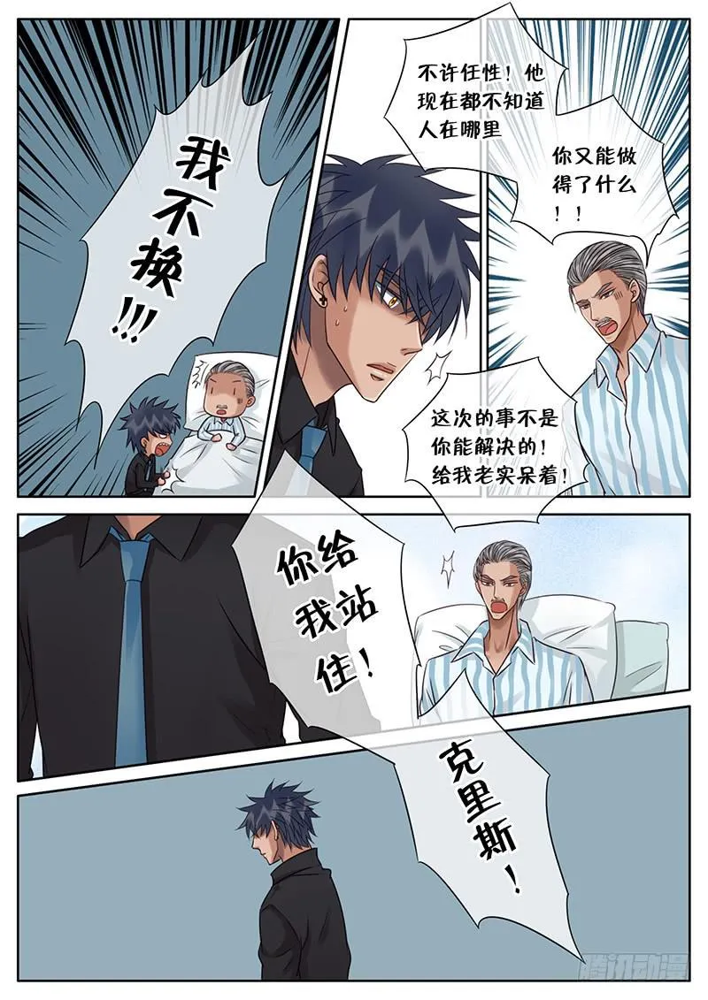 042 房间的秘密 第11页