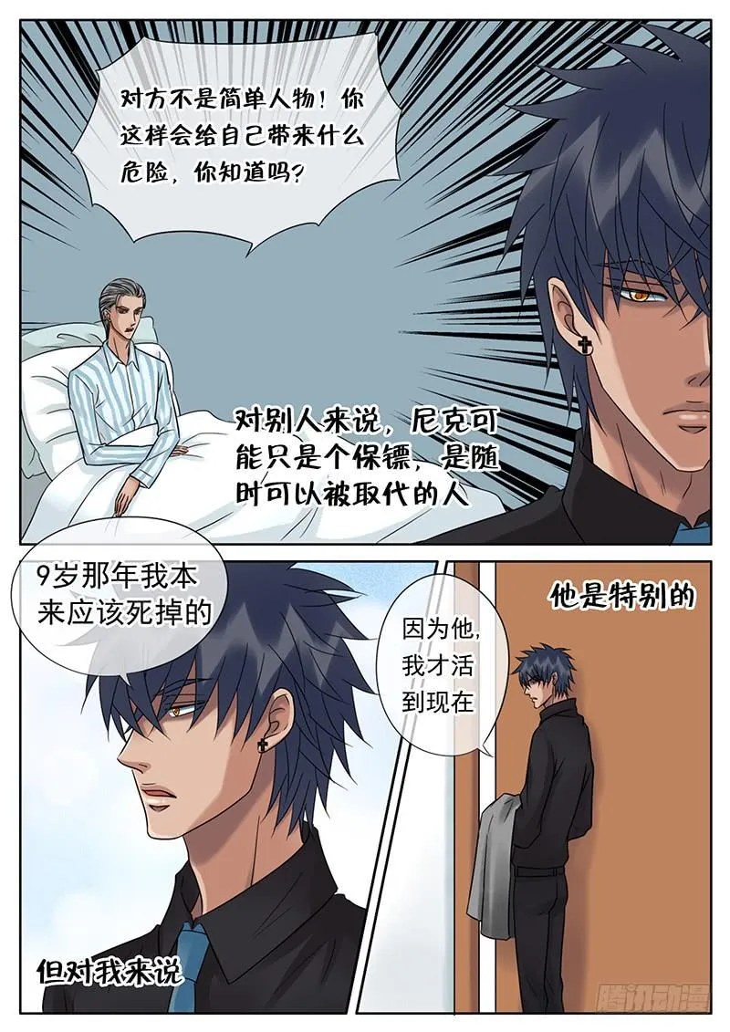 042 房间的秘密 第12页