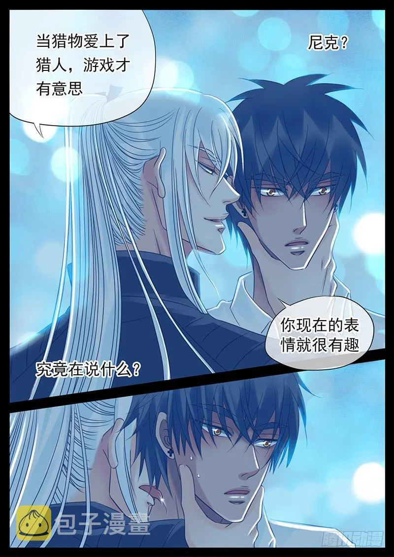 044 最差劲的人 第10页